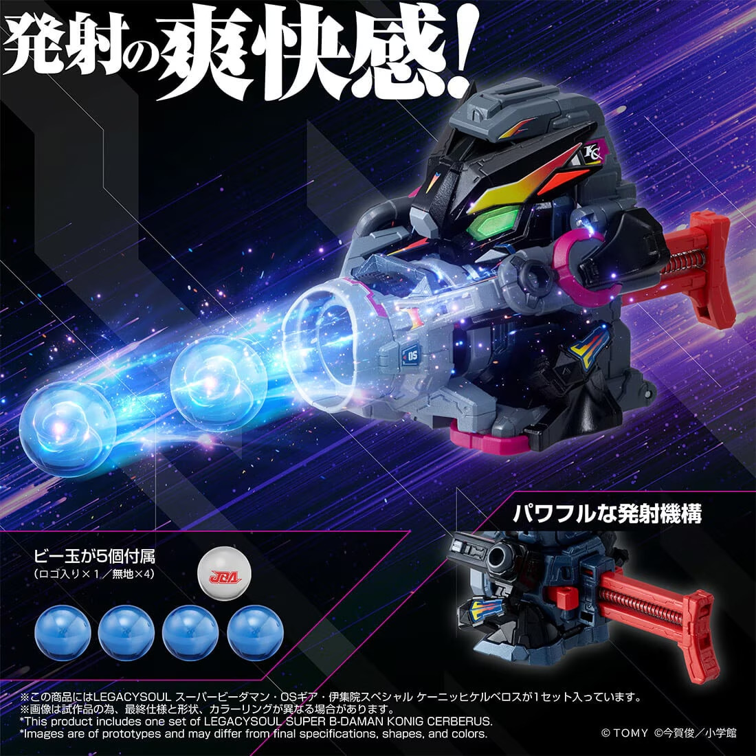 LEGACYSOUL　スーパービーダマン・OSギア・伊集院スペシャル ケーニッヒケルベロス