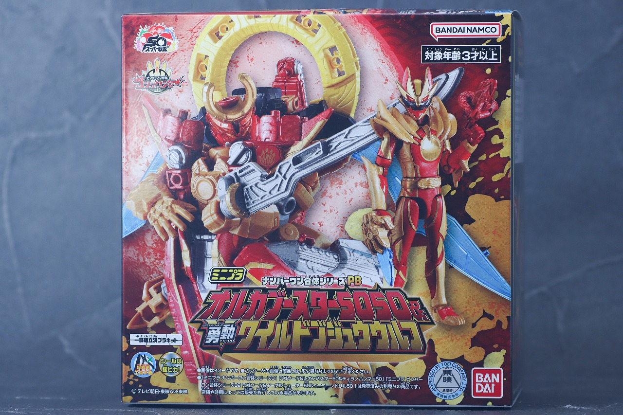 ミニプラ ナンバーワン合体シリーズPB オルカブースター5050 ＆ 勇動 ワイルドゴジュウウルフ　レビュー　パッケージ