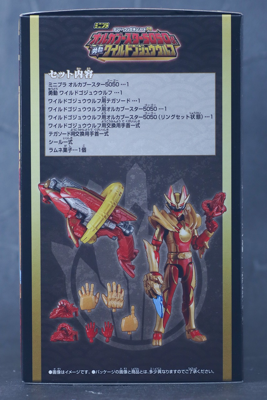 ミニプラ ナンバーワン合体シリーズPB オルカブースター5050 & 勇動 ワイルドゴジュウウルフ レビュー パッケージ