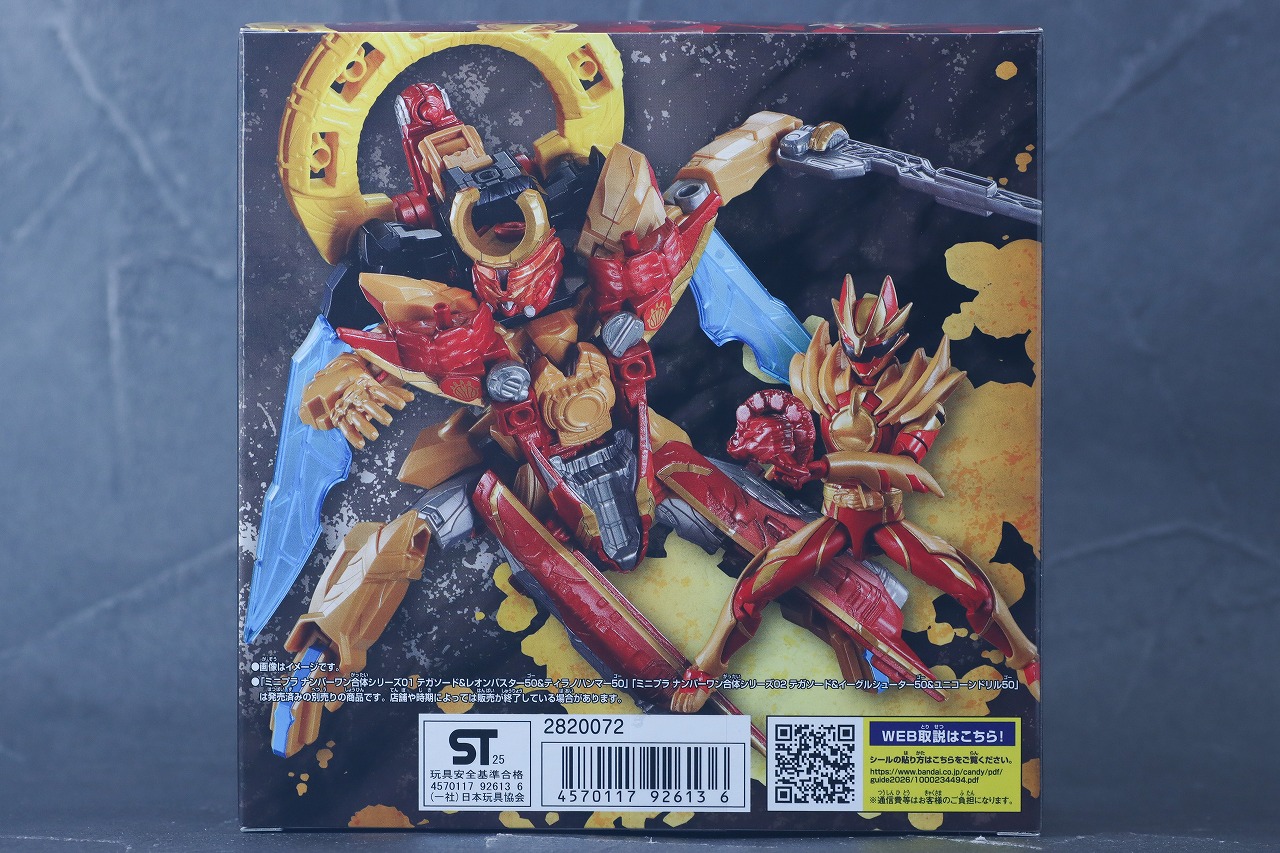 ミニプラ ナンバーワン合体シリーズPB オルカブースター5050 ＆ 勇動 ワイルドゴジュウウルフ　レビュー　パッケージ