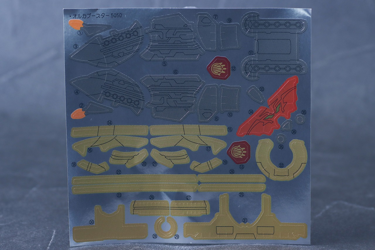 ミニプラ　オルカブースター5050　レビュー　本体