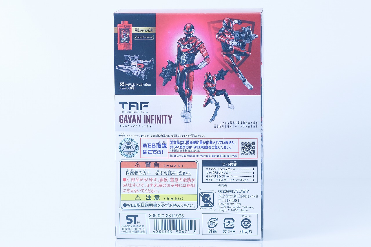 TOKUSATSU ACTION FIGURE　ギャバン・インフィニティ　レビュー　パッケージ
