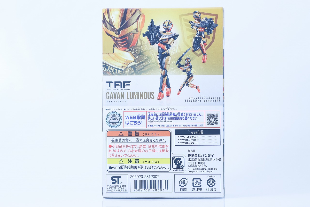 TOKUSATSU ACTION FIGURE　ギャバン・ルミナス　レビュー　パッケージ