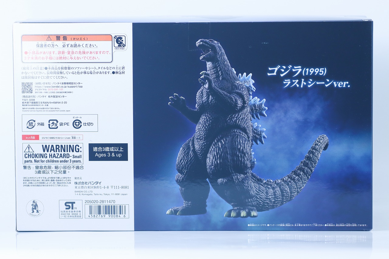 ムービーモンスターシリーズ 躍動 ゴジラ（1995） ラストシーンver.　レビュー　パッケージ
