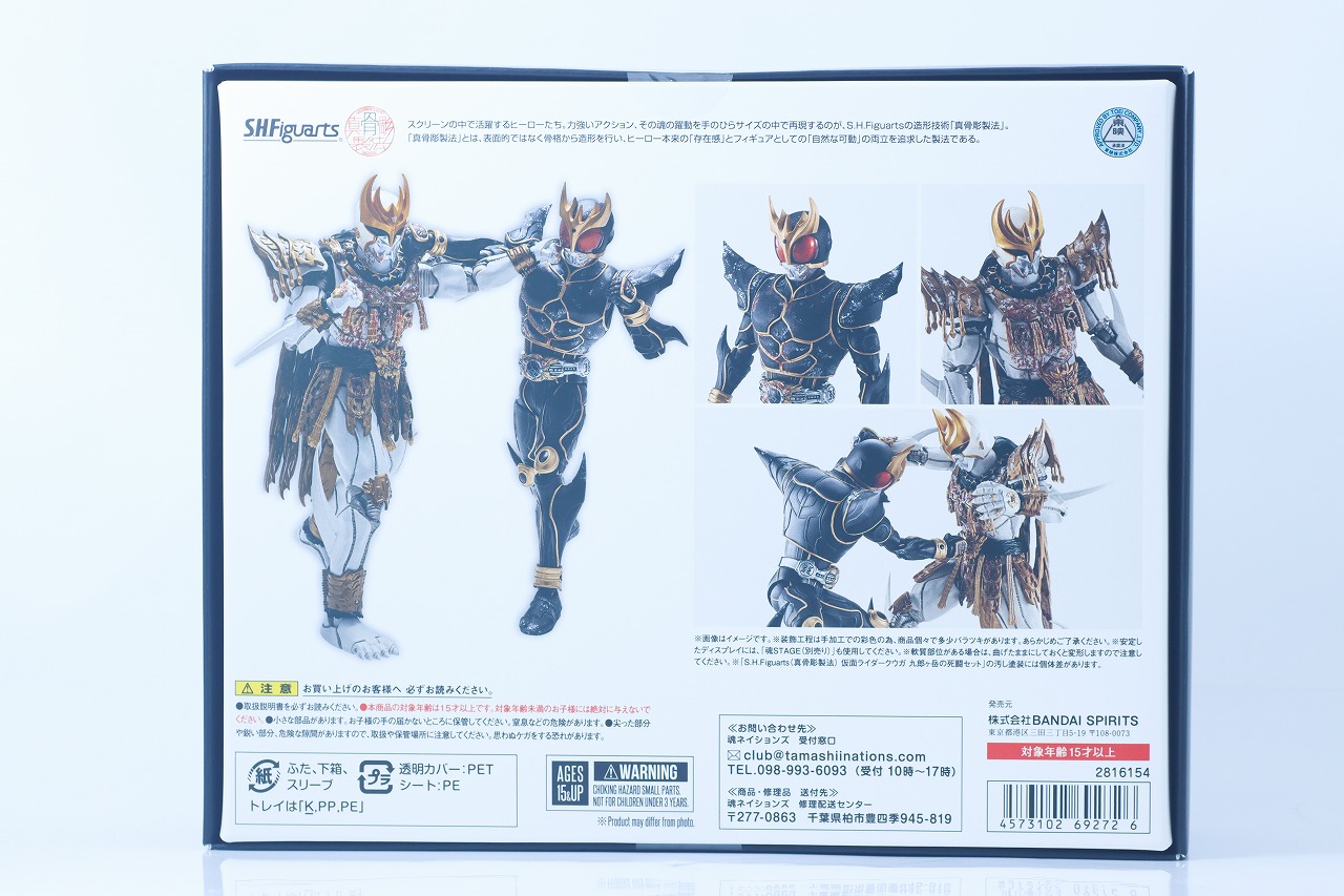S.H.フィギュアーツ 真骨彫製法　仮面ライダークウガ アルティメットフォーム＆ン・ダグバ・ゼバ 九郎ヶ岳の死闘セット　レビュー　パッケージ