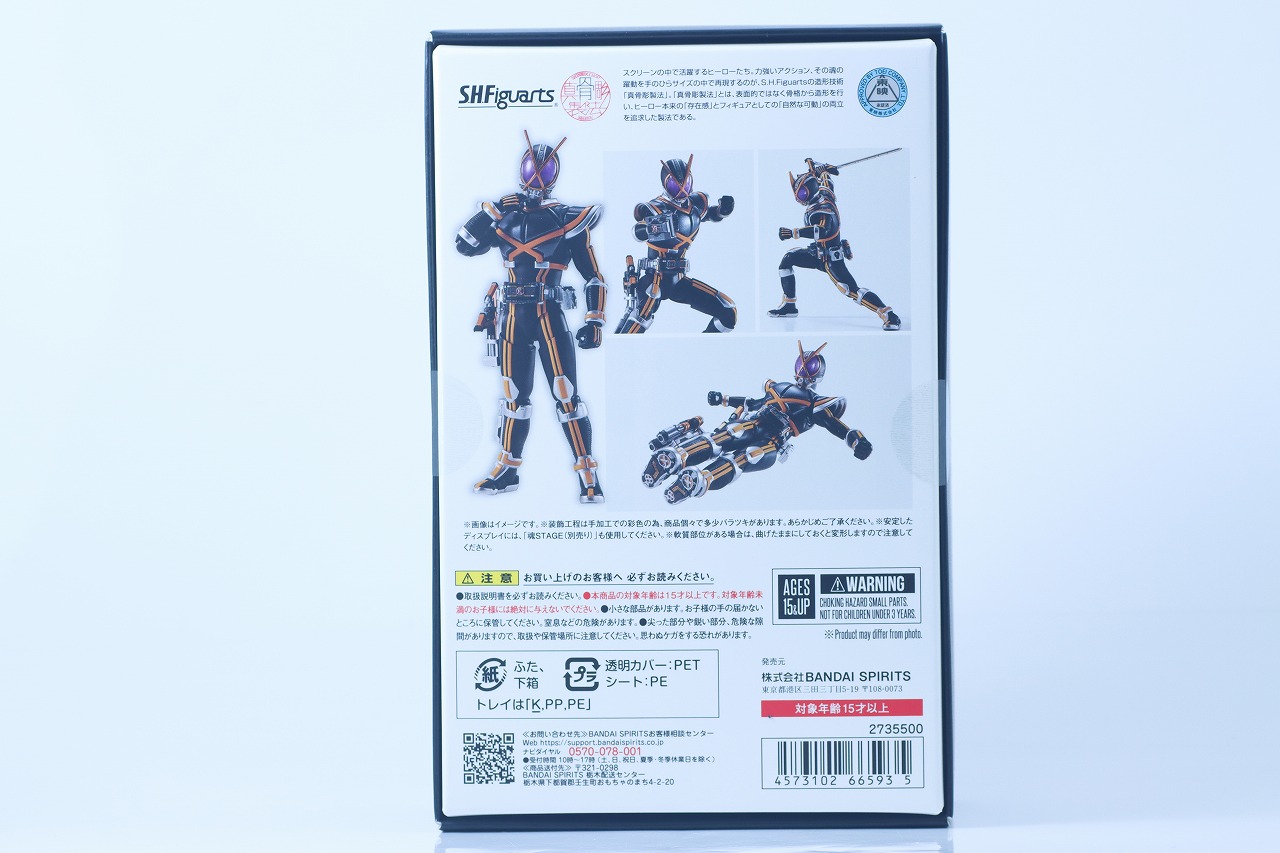 S.H.フィギュアーツ 真骨彫製法　仮面ライダーカイザ　レビュー　パッケージ