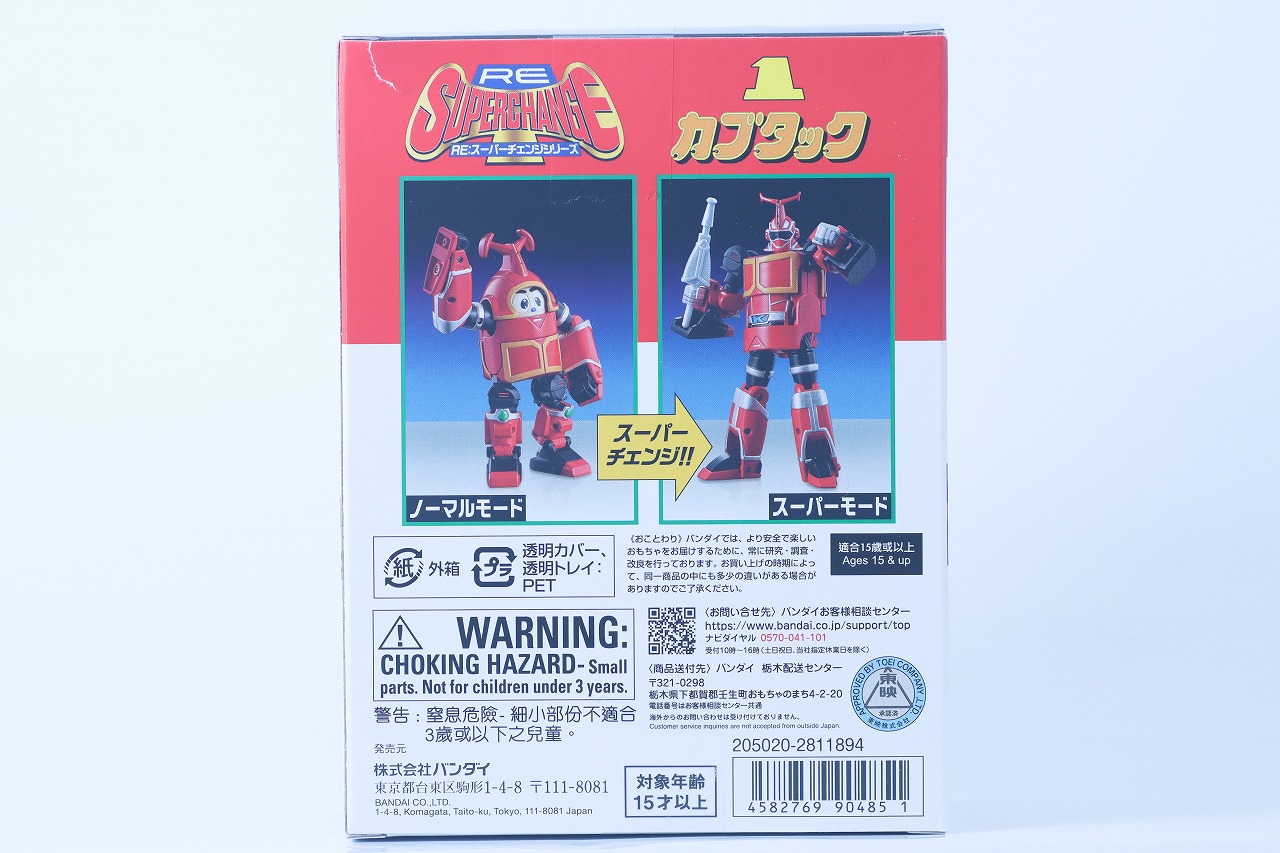 RE：スーパーチェンジ　カブタック　レビュー　パッケージ