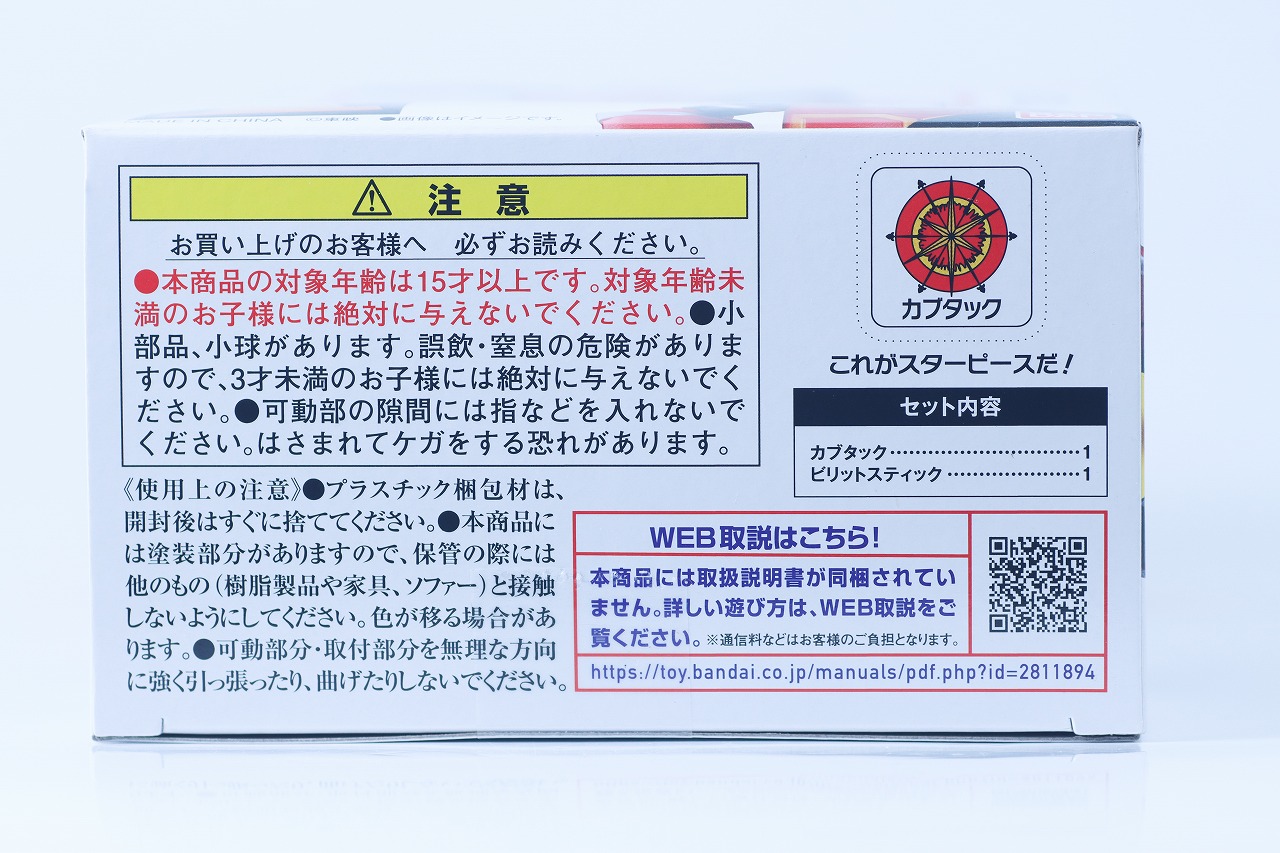 RE：スーパーチェンジ　カブタック　レビュー　パッケージ