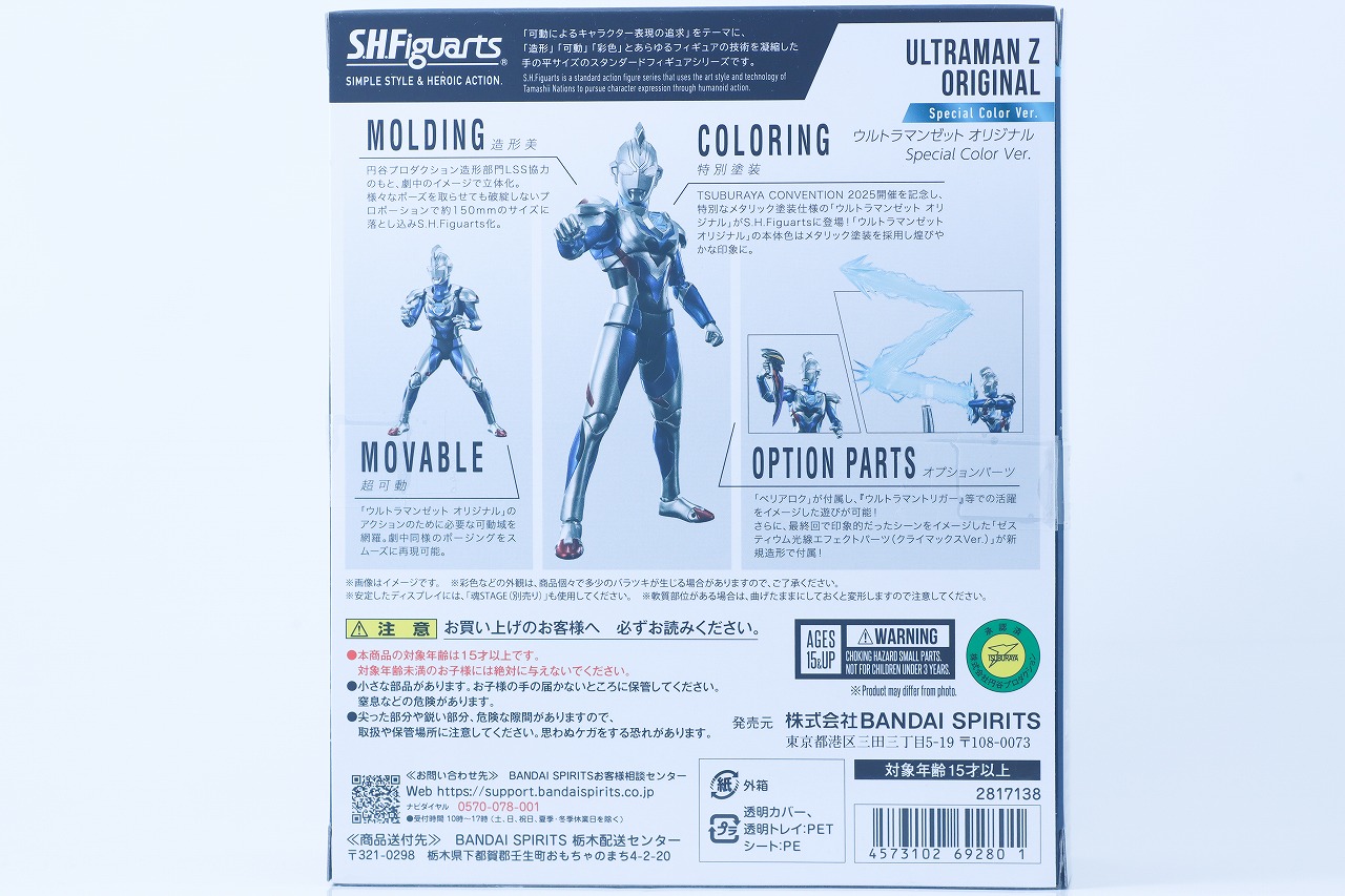 S.H.フィギュアーツ　ウルトラマンゼット オリジナル Special Color Ver.　レビュー　パッケージ