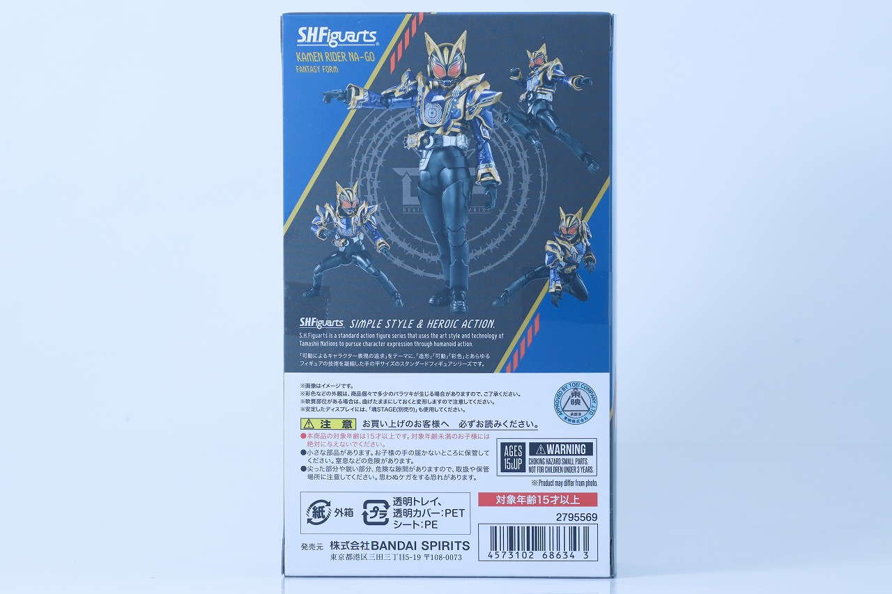 S.H.フィギュアーツ　仮面ライダーナーゴ ファンタジーフォーム　レビュー　パッケージ