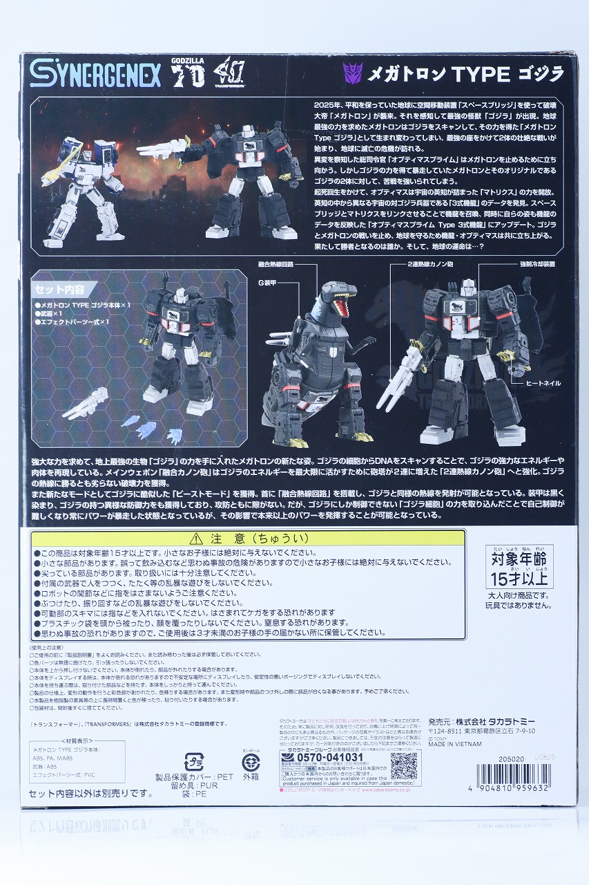 トランスフォーマー SYNERGENEX　メガトロン　TYPE　ゴジラ　レビュー　パッケージ