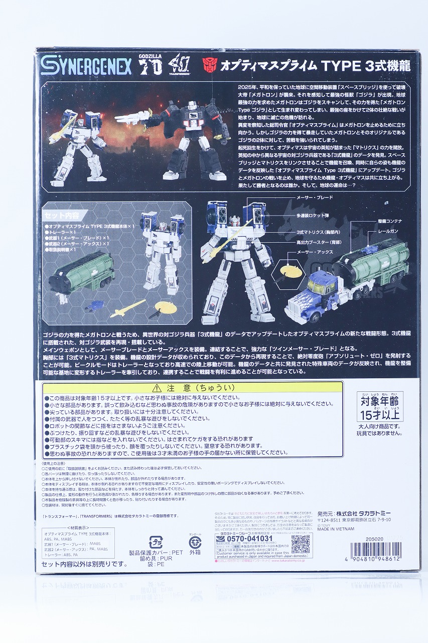 オプティマスプライム TYPE 3式機龍　レビュー　パッケージ