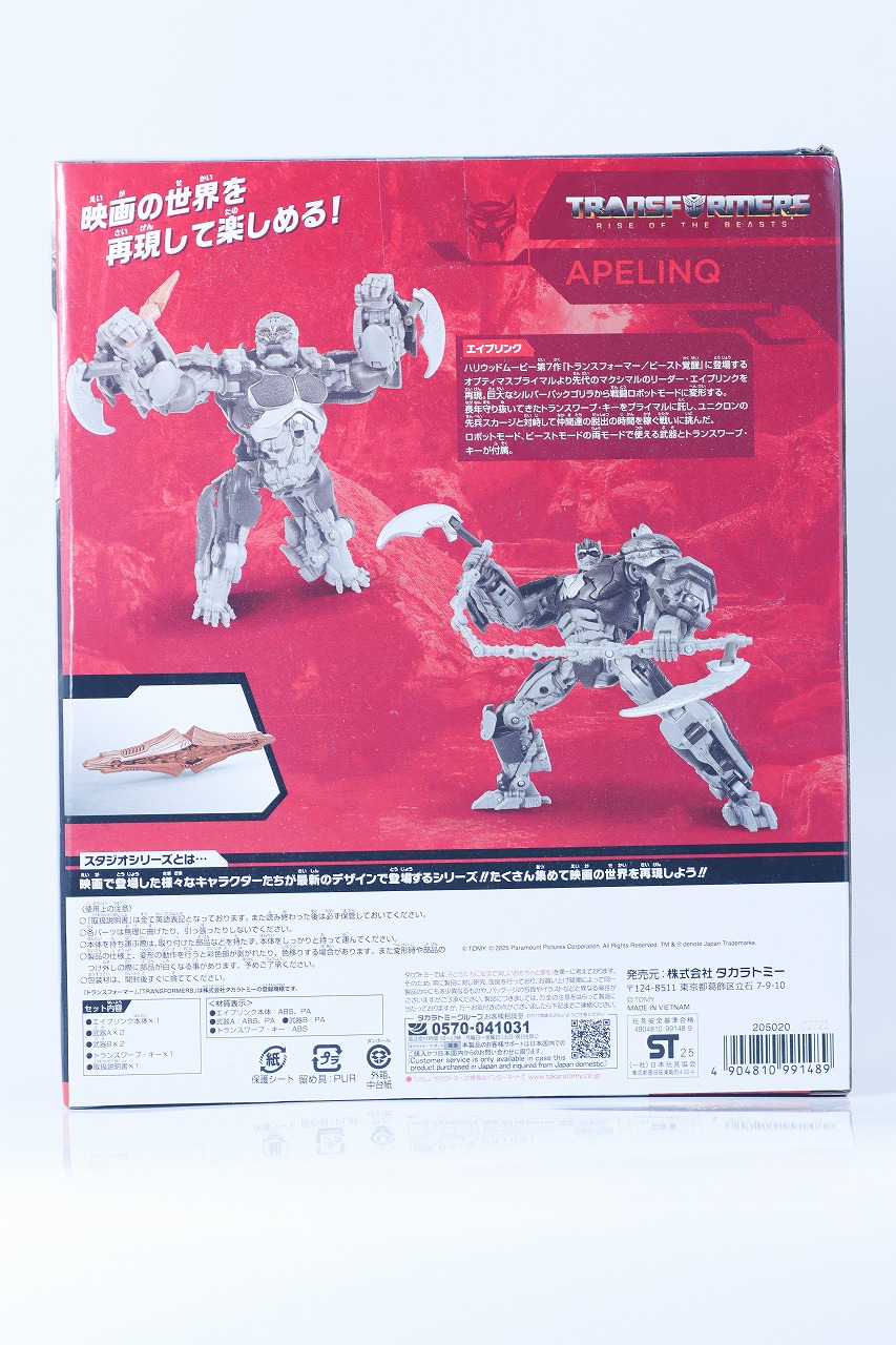 トランスフォーマー　スタジオシリーズ SS-146　エイプリンク　レビュー　パッケージ