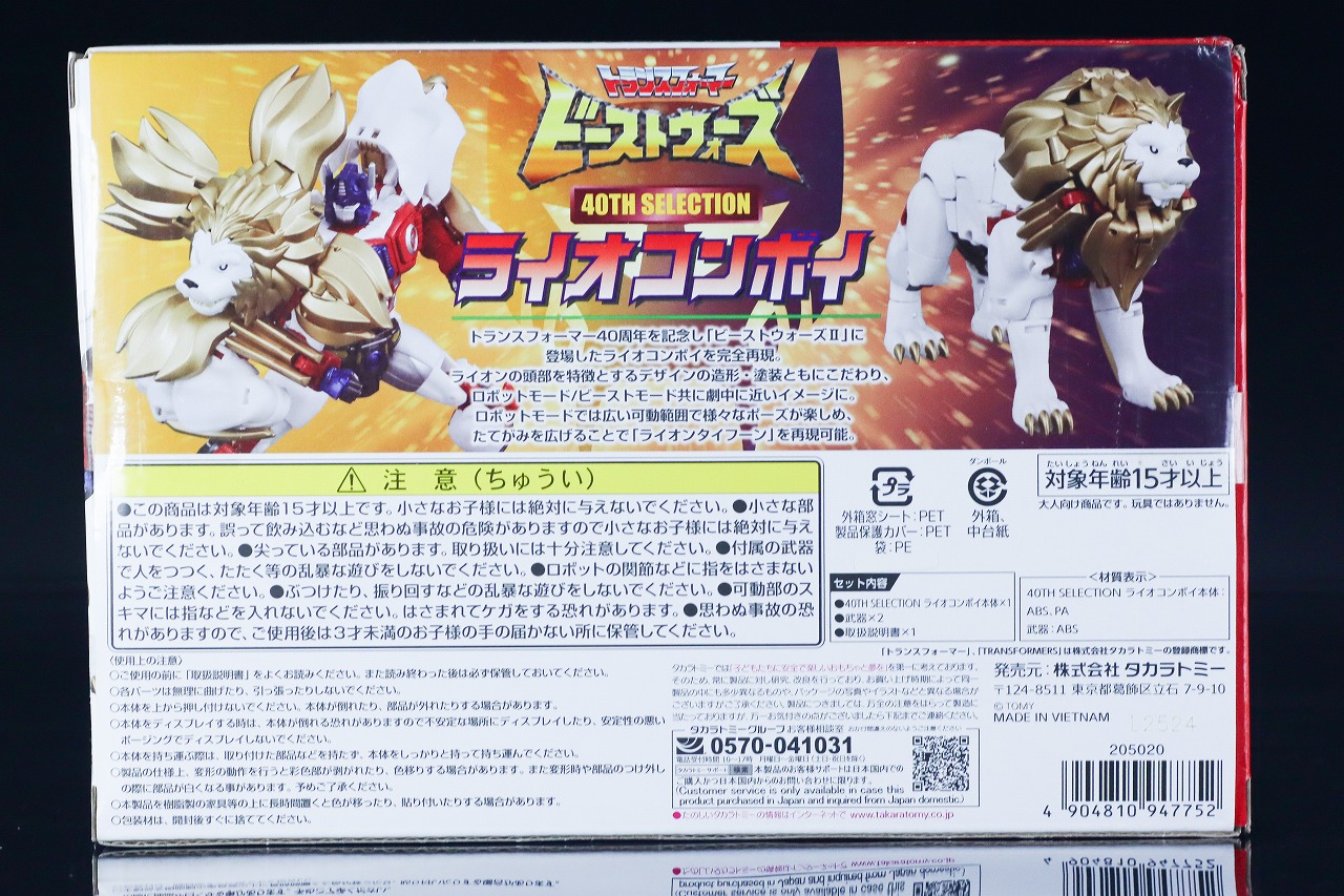 40TH SELECTION　ライオコンボイ　レビュー　パッケージ