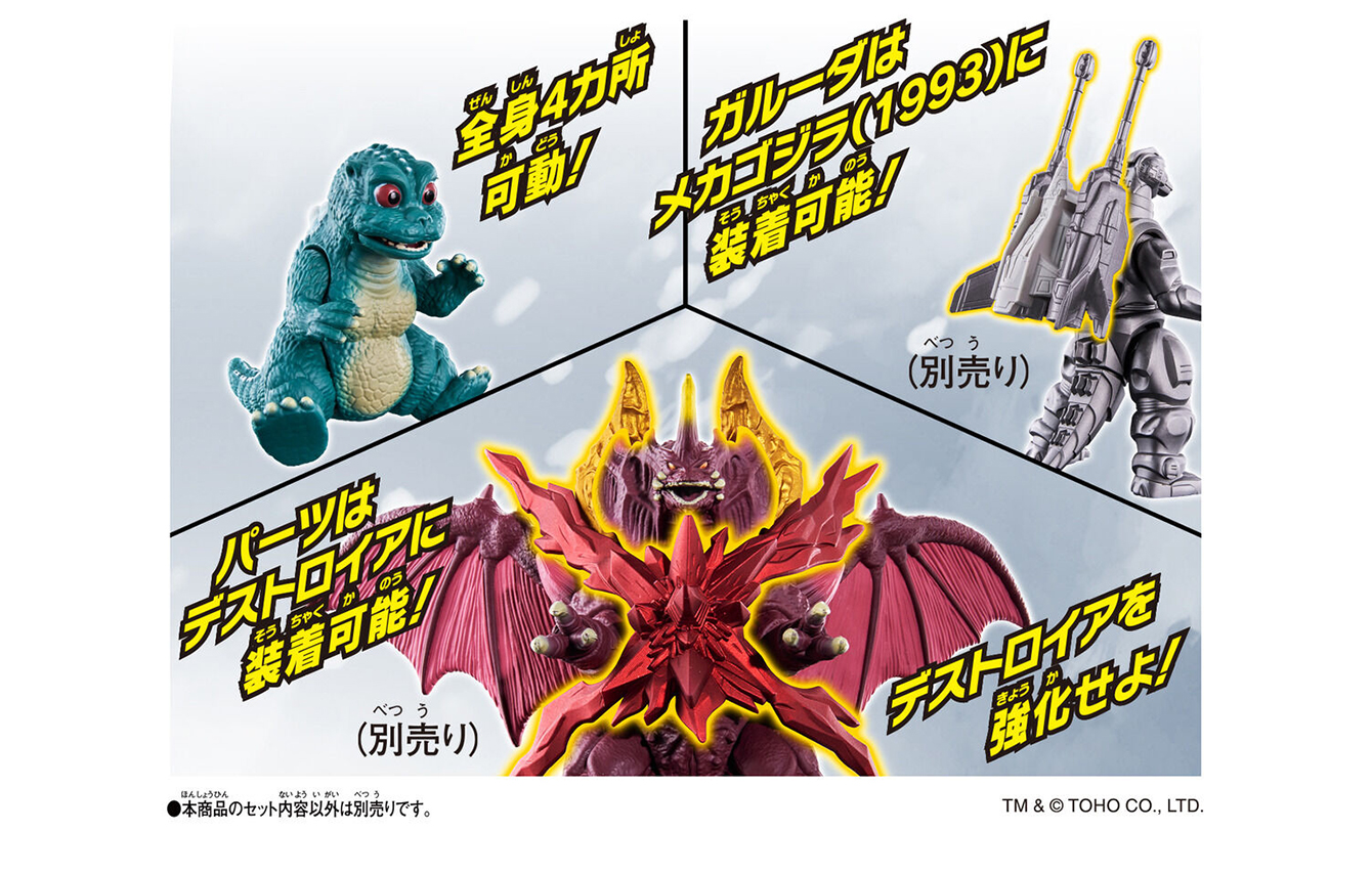 ゴジバースト　リトルゴジラ＆ガルーダ＆ キングデストロイアパーツ