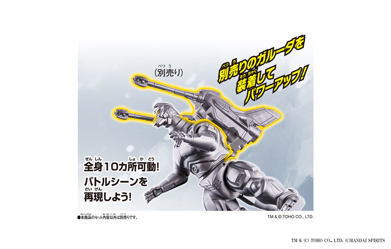 ゴジバースト　メカゴジラ（1993）