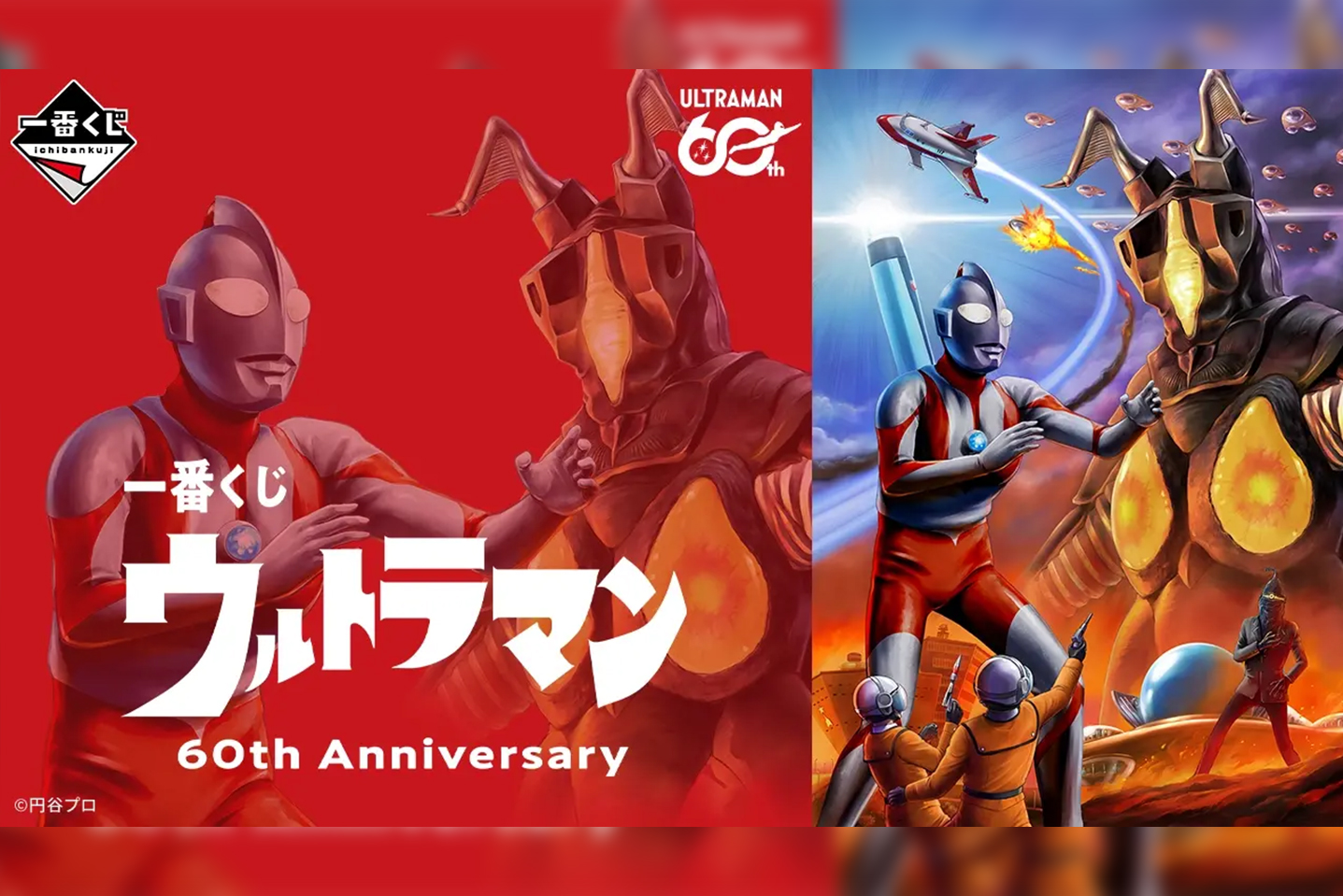 一番くじ新作！「ウルトラマン 60th Anniversary」が2026年7月に発売！