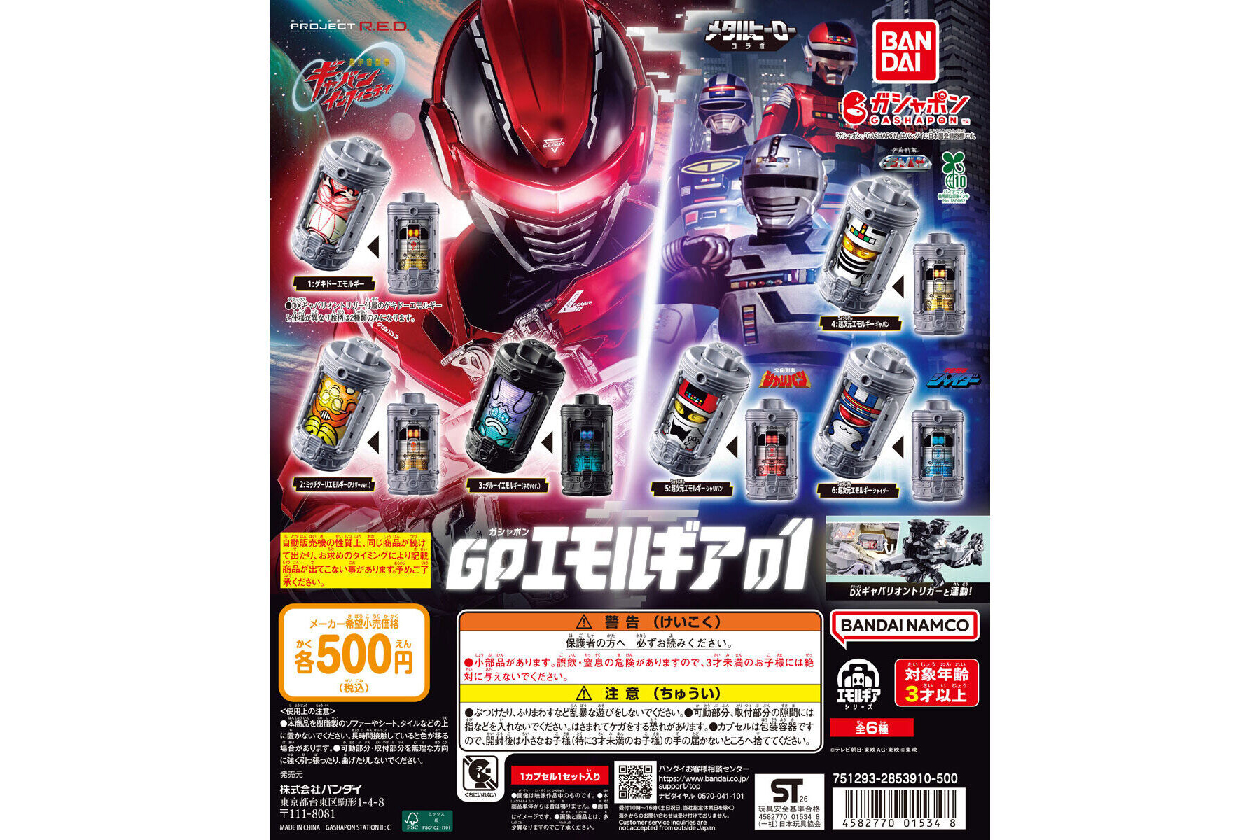 超宇宙刑事ギャバン インフィニティ GPエモルギア01