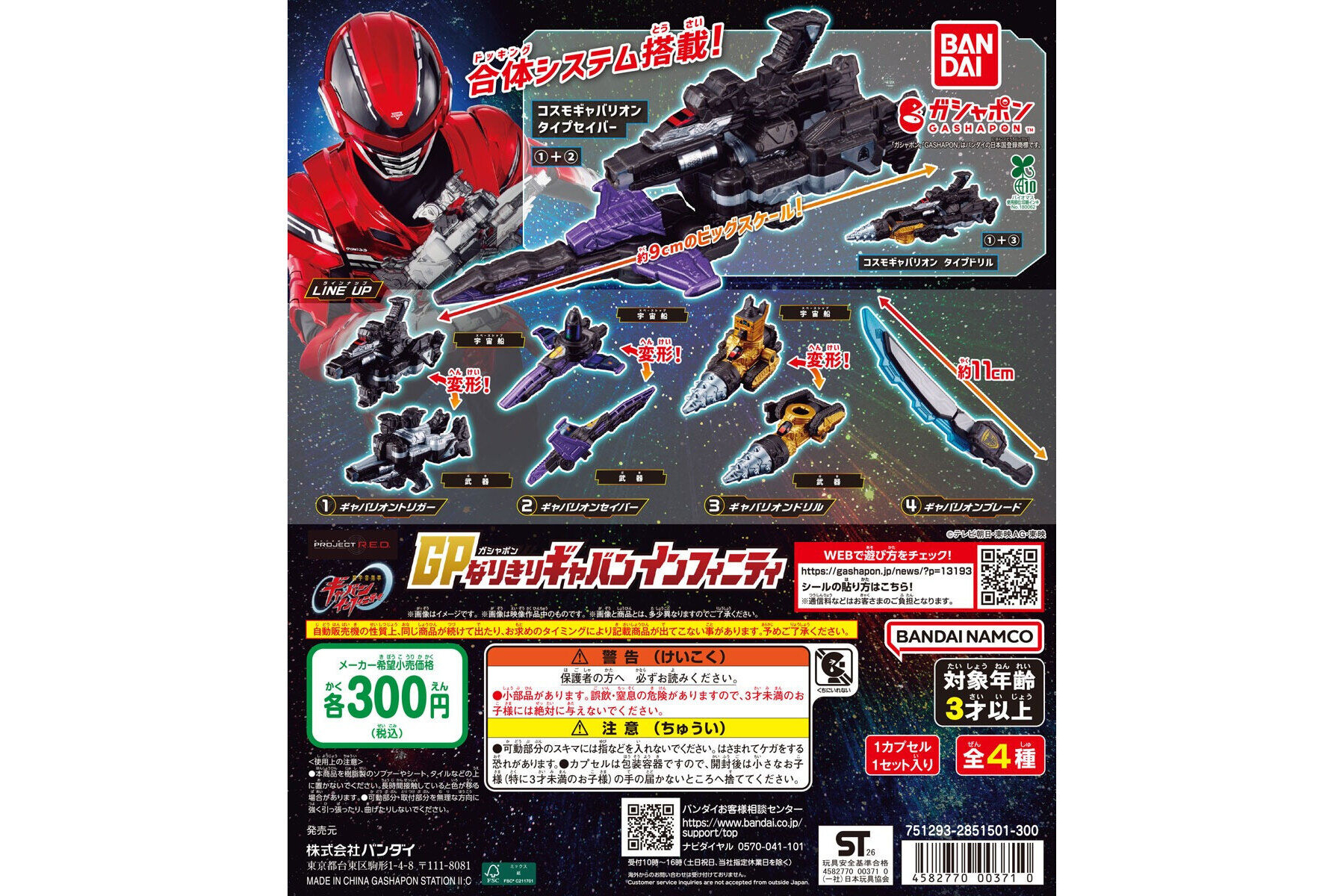 超宇宙刑事ギャバン インフィニティ GPなりきりギャバン インフィニティ