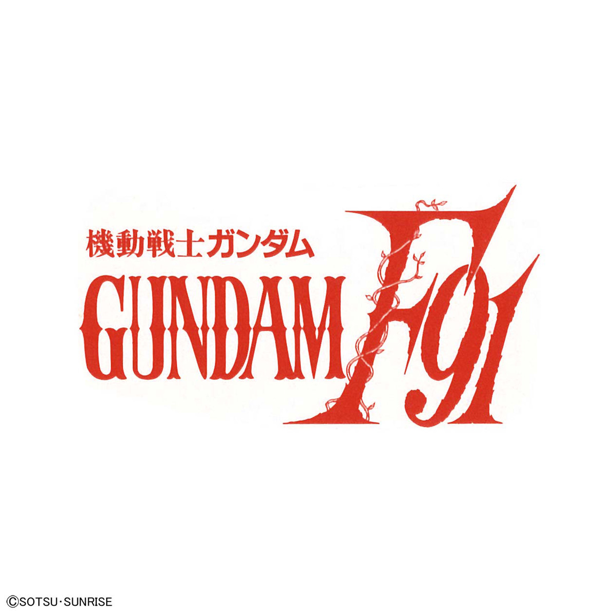 HG 1/144 ガンダムF91 残像イメージクリアーVer.