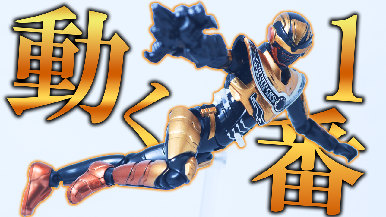 【塗装があかん！】TOKUSATSU ACTION FIGURE　ギャバン・ルミナスをレビュー！