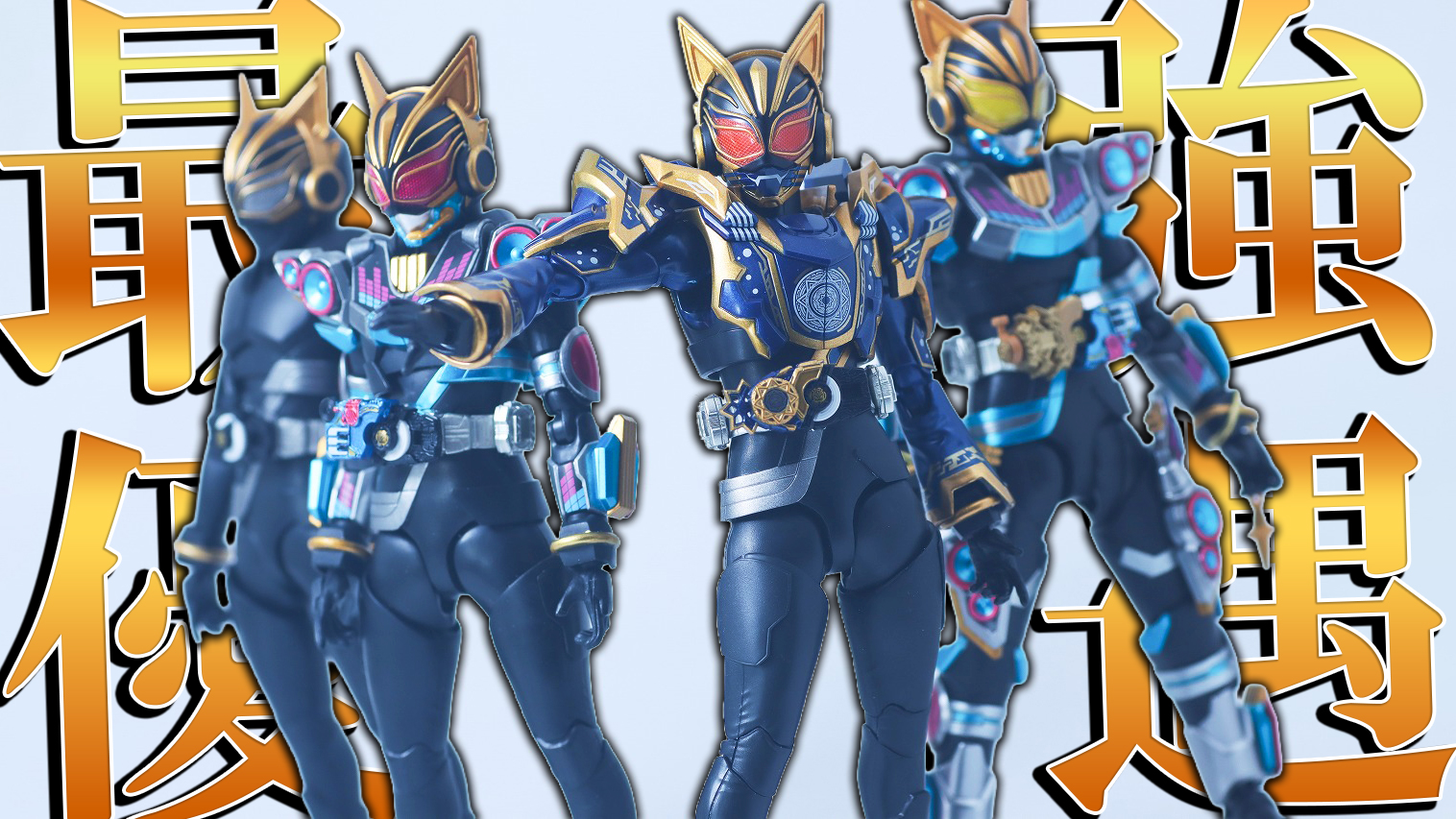 【やみつき尻】S.H.フィギュアーツ　仮面ライダーナーゴ ファンタジーフォームをレビュー！